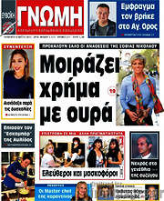 /Ευβοϊκή Γνώμη