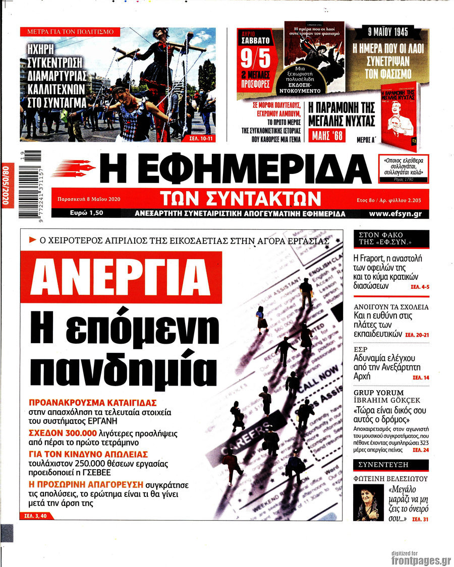 Η εφημερίδα των συντακτών