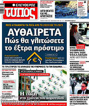 /Ελεύθερος Τύπος