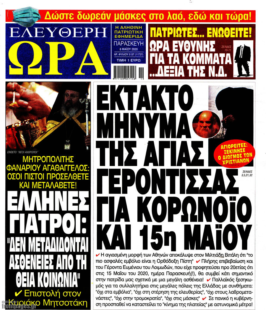 Ελεύθερη ώρα