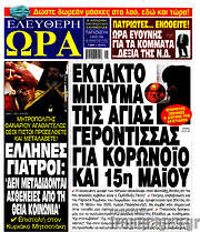 /Ελεύθερη ώρα