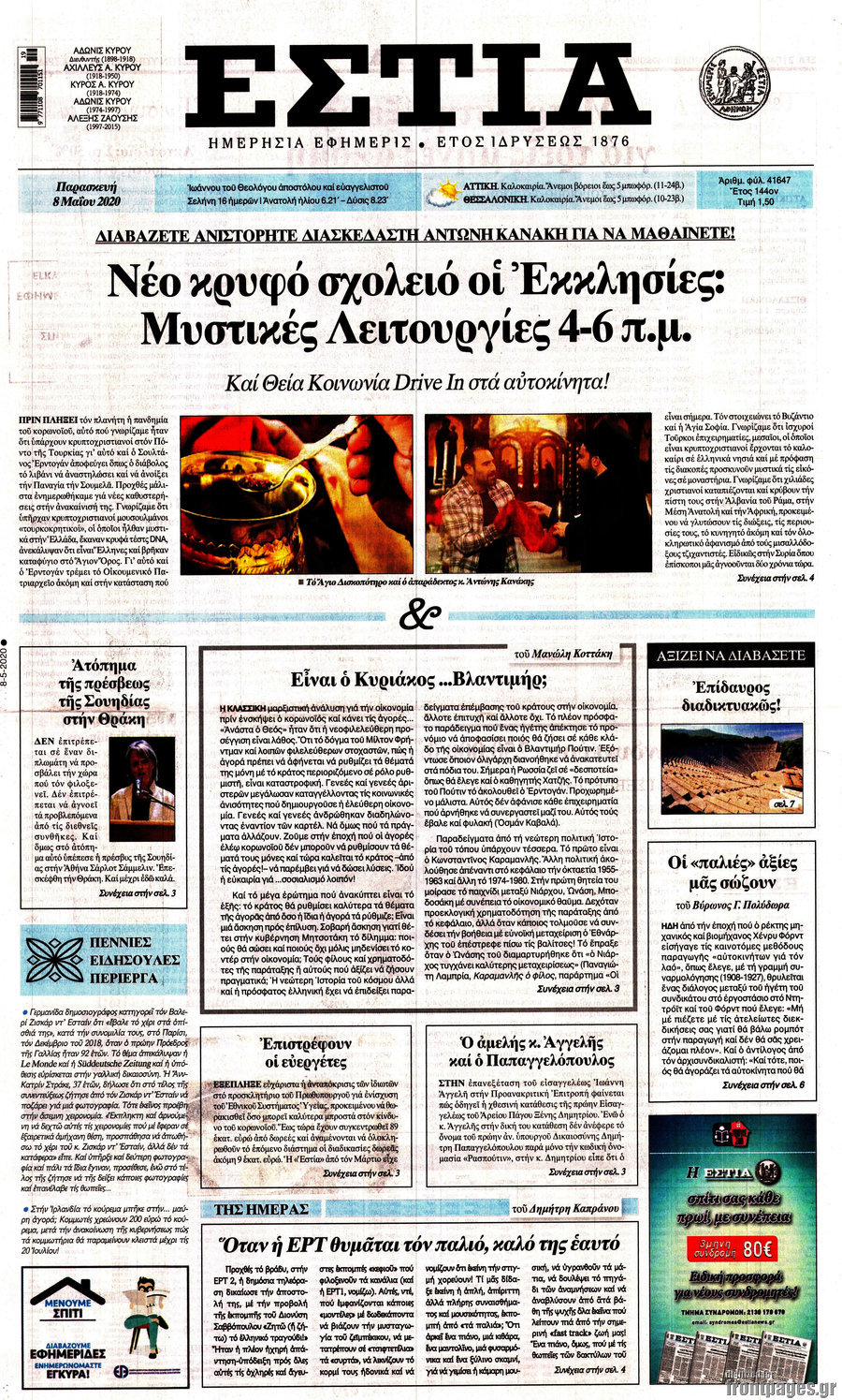Εστία