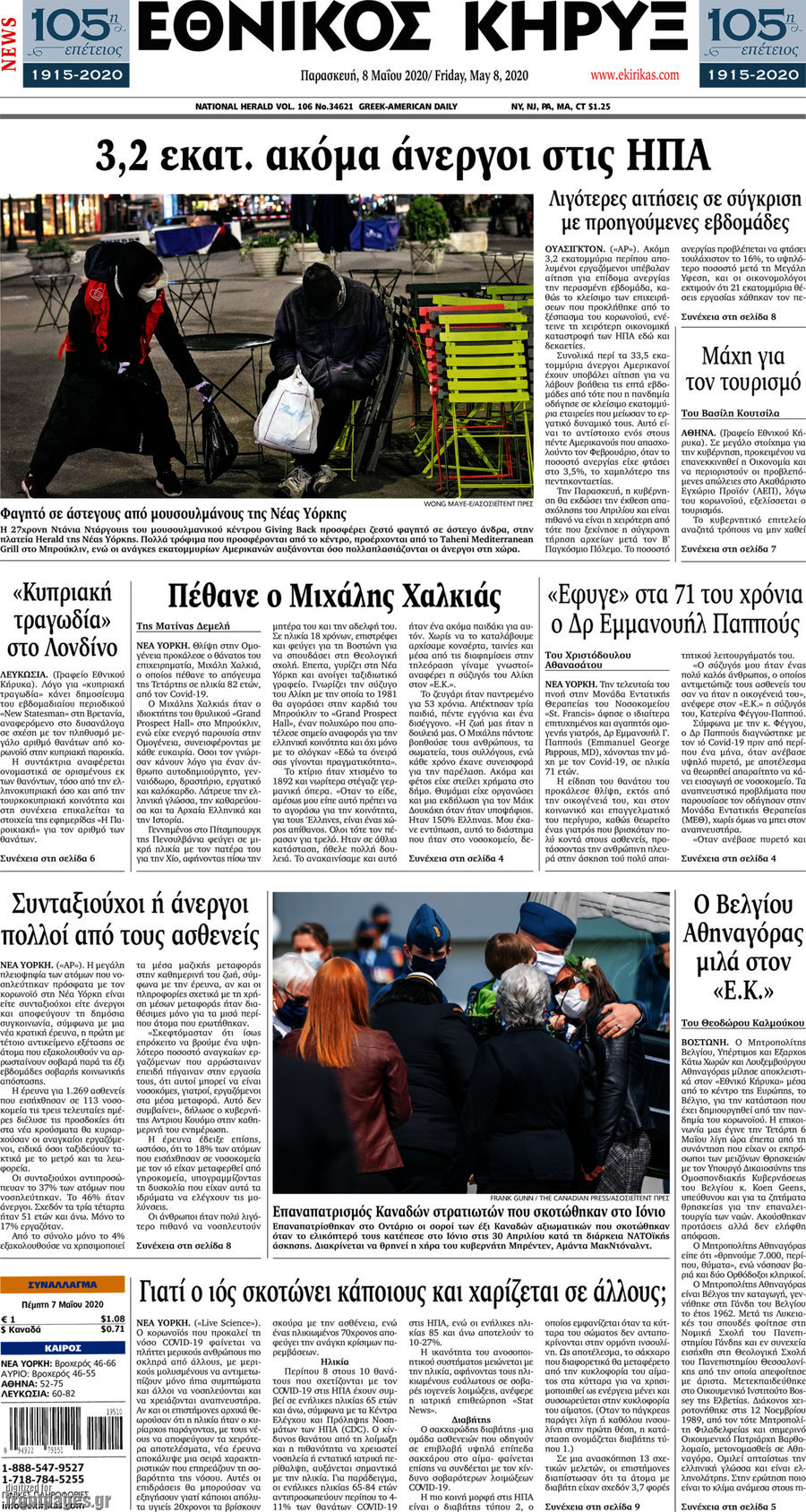 Εθνικός Κήρυξ