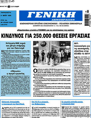 Πρωτοσέλιδο Γενική Δημοπρασιών