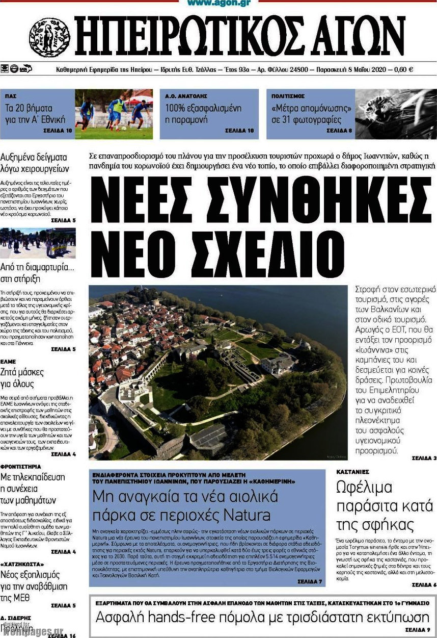 Ηπειρωτικός Αγών