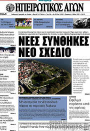 /Ηπειρωτικός Αγών