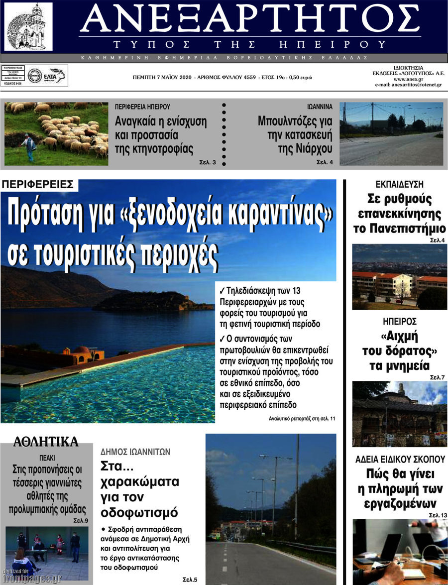 Ανεξάρτητος