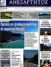 /Ανεξάρτητος