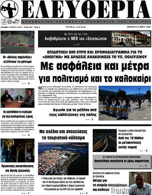 Πρωτοσέλιδο Ελευθερία