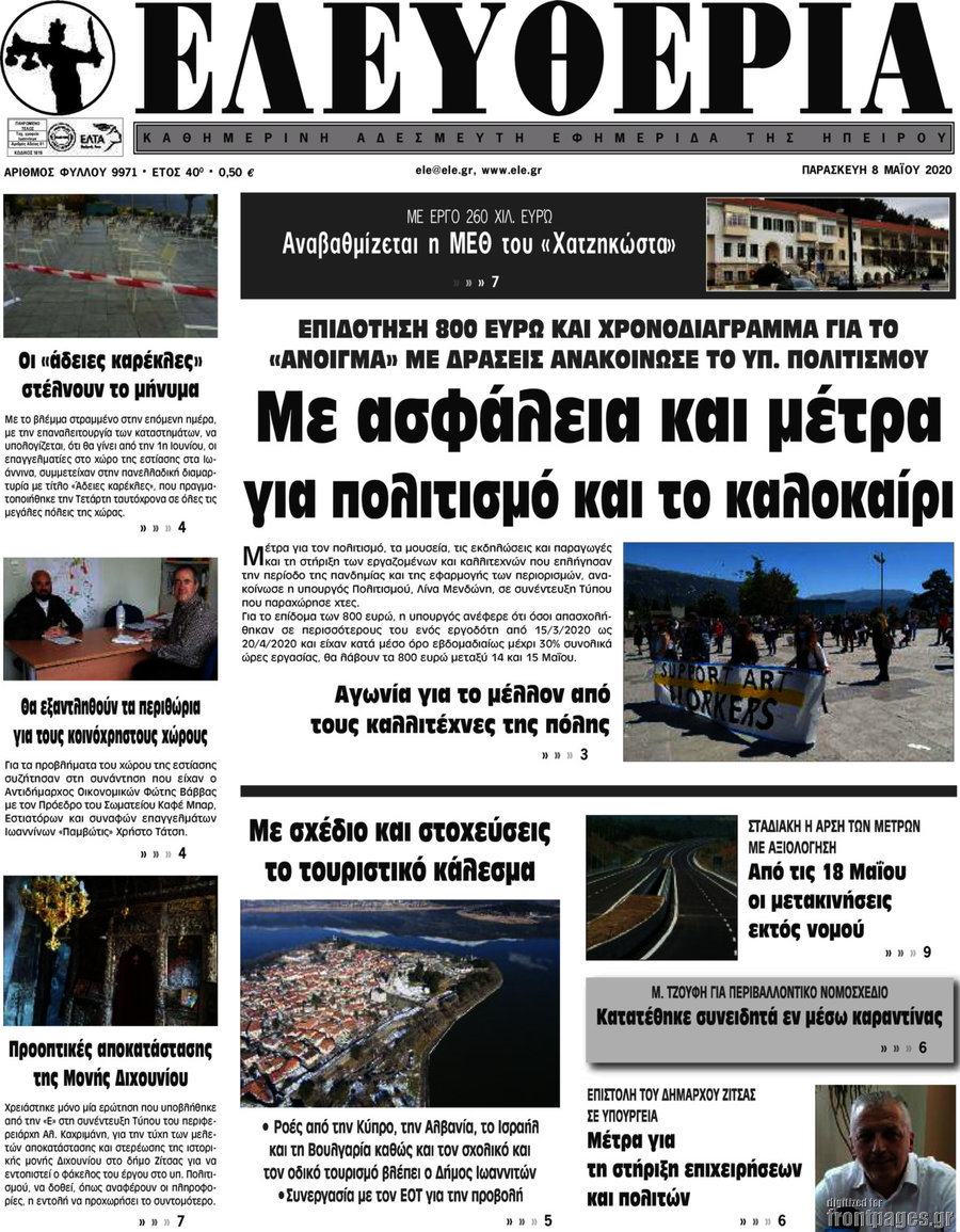 Ελευθερία