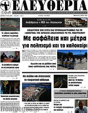 /Ελευθερία