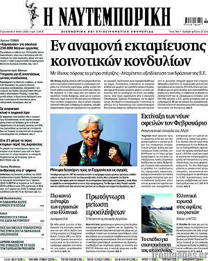 Η Ναυτεμπορική: Εν αναμονή εκταμίευσης κοινοτικών κονδυλίων