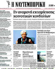 /Η Ναυτεμπορική
