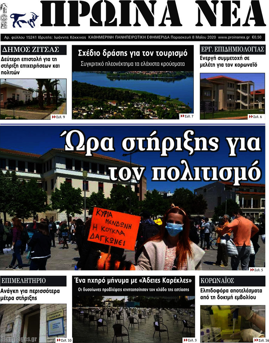 Πρωινά νέα