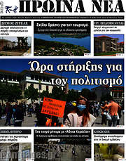 /Πρωινά νέα