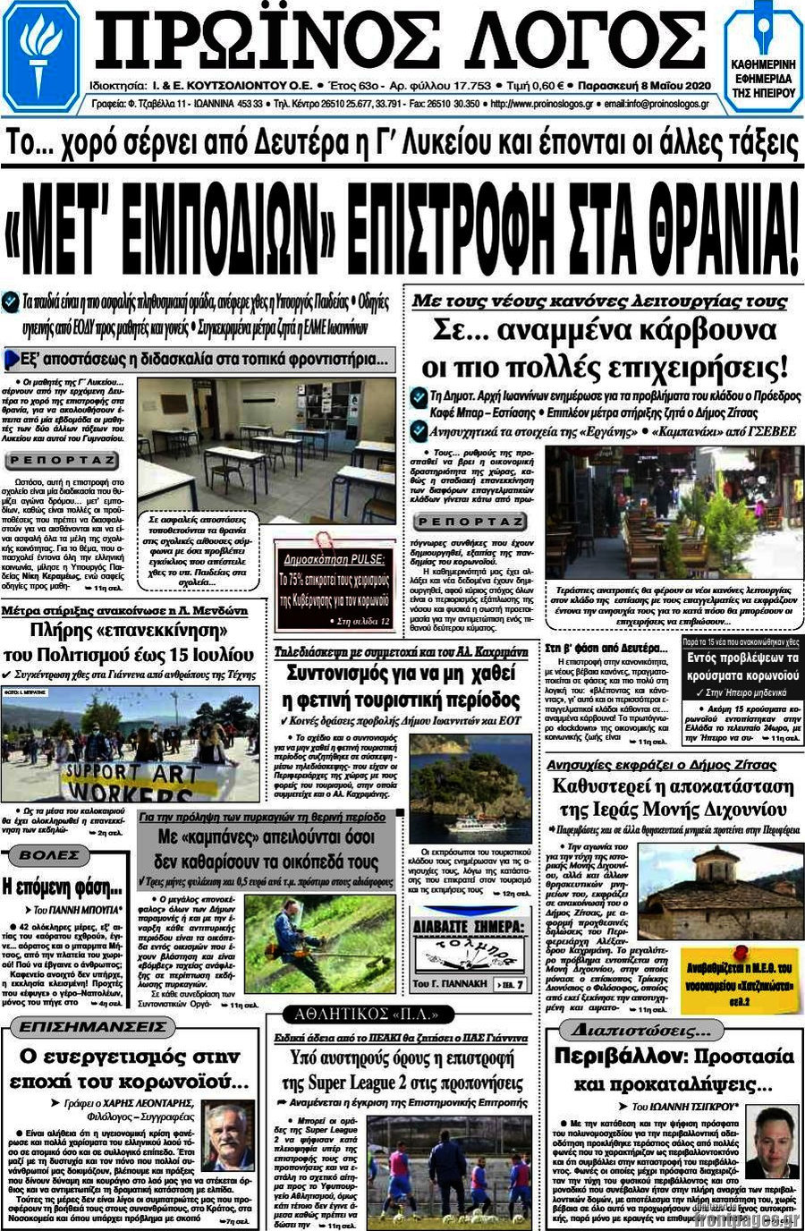 Πρωινός Λόγος
