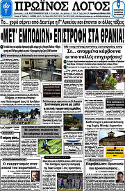 /Πρωινός Λόγος