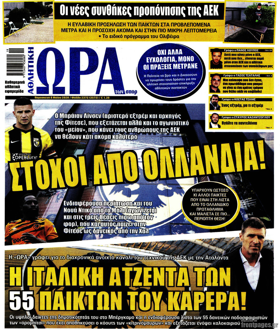 Η Ώρα των Σπορ