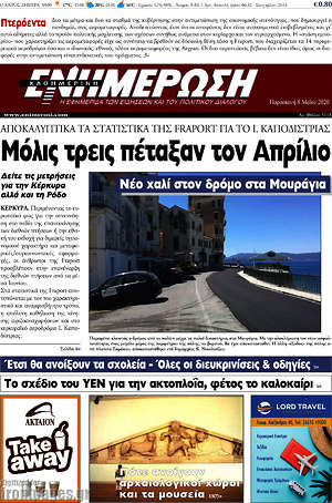 Πρωτοσέλιδο Ενημέρωση