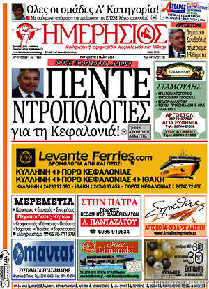 Πρωτοσέλιδο Ημερήσιος