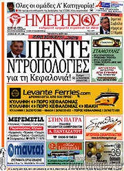 /Ημερήσιος