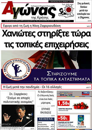 Πρωτοσέλιδο Αγώνας της Κρήτης