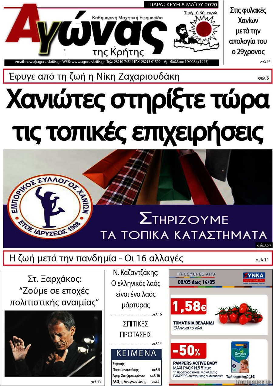 Αγώνας της Κρήτης