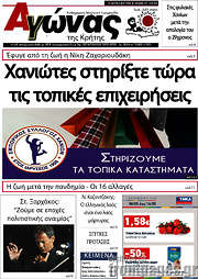 /Αγώνας της Κρήτης