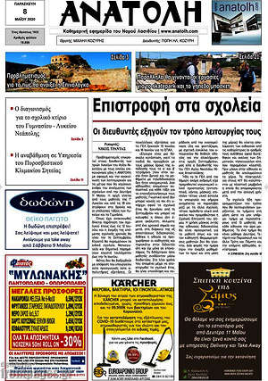 Πρωτοσέλιδο Ανατολή