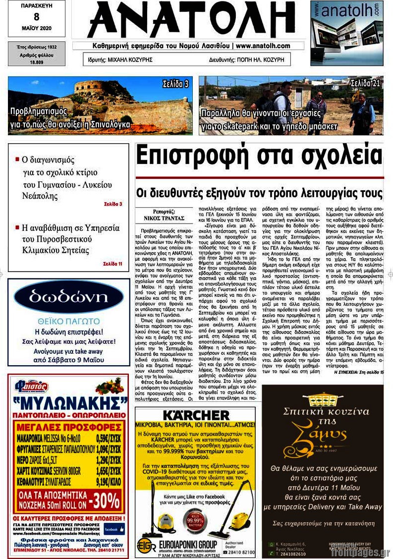 Ανατολή