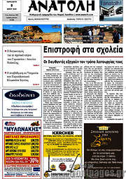 /Ανατολή