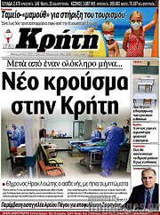 /Νέα Κρήτη