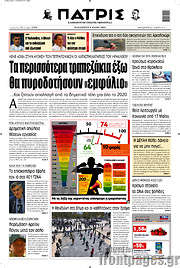 /Πατρίς