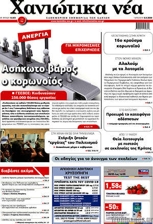Πρωτοσέλιδο Χανιώτικα Νέα