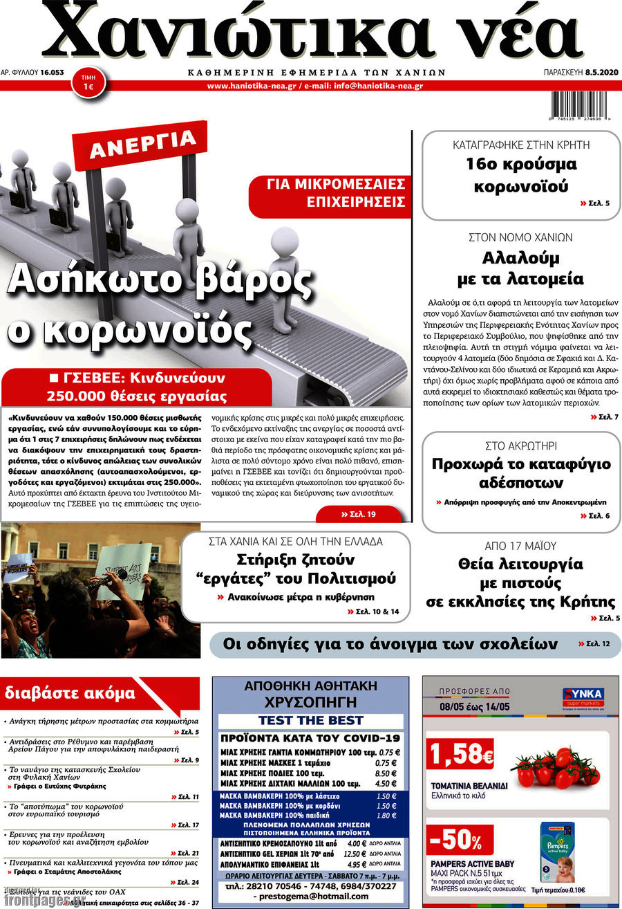 Χανιώτικα Νέα