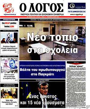 Πρωτοσέλιδο εφημερίδας Ο Λόγος - protoselida