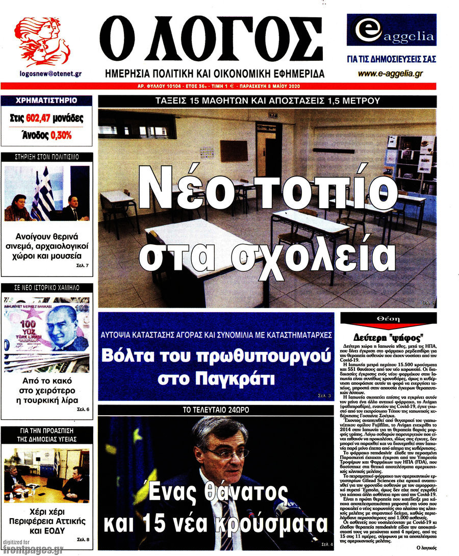 Ο Λόγος