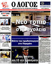 /Ο Λόγος