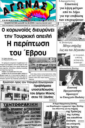 Πρωτοσέλιδο Αγώνας