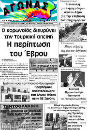 /Αγώνας