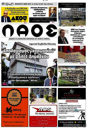 Πρωτοσέλιδο Λαός