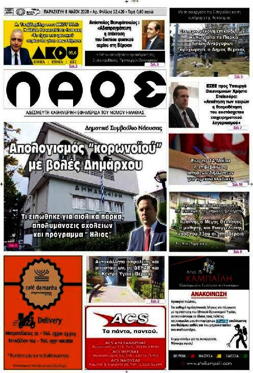 Λαός