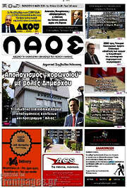 /Λαός