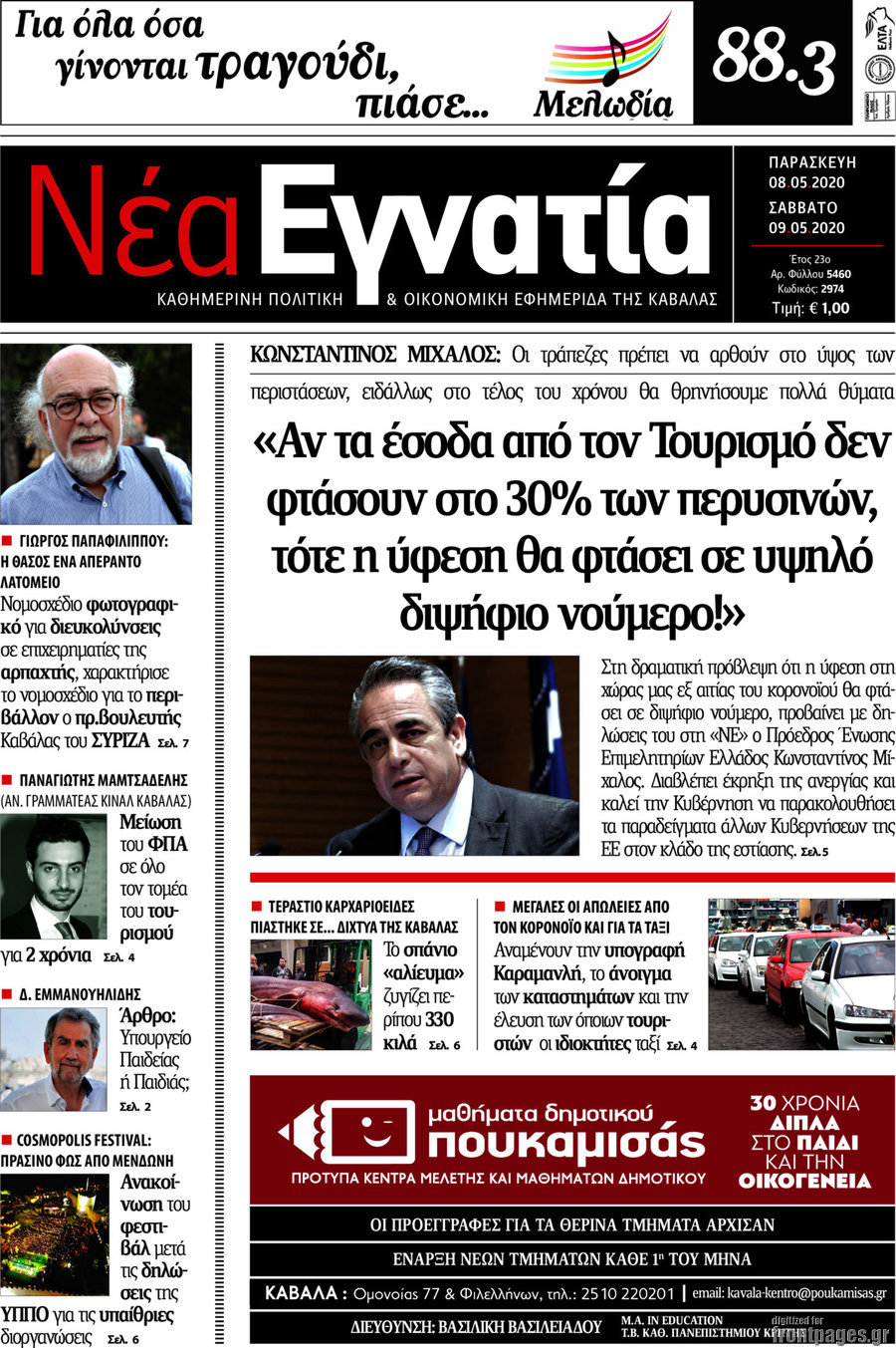 Νέα Εγνατία
