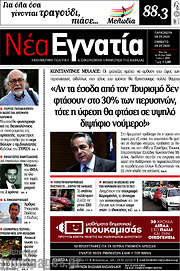 /Νέα Εγνατία
