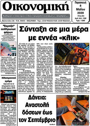 Πρωτοσέλιδο Οικονομική