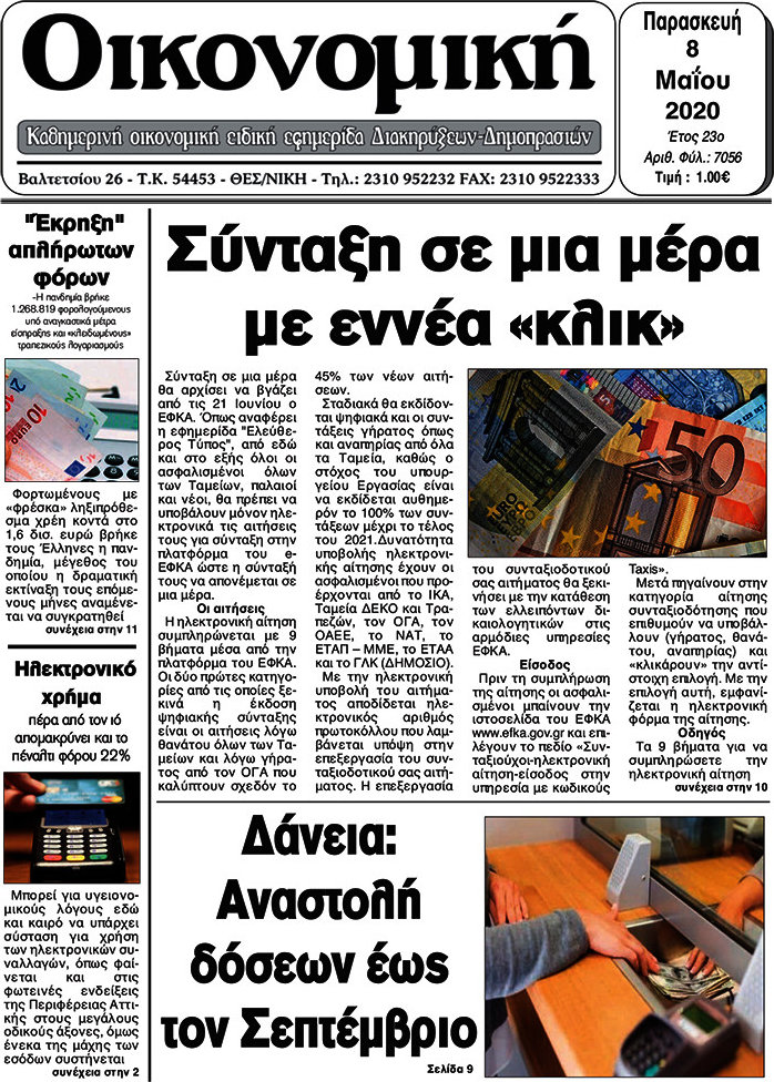 Οικονομική