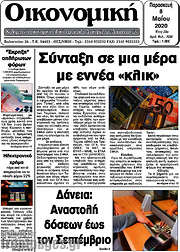 /Οικονομική