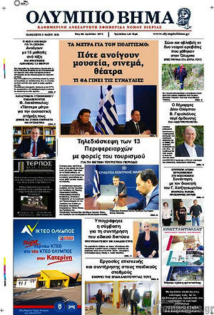 Πρωτοσέλιδο Ολύμπιο Βήμα