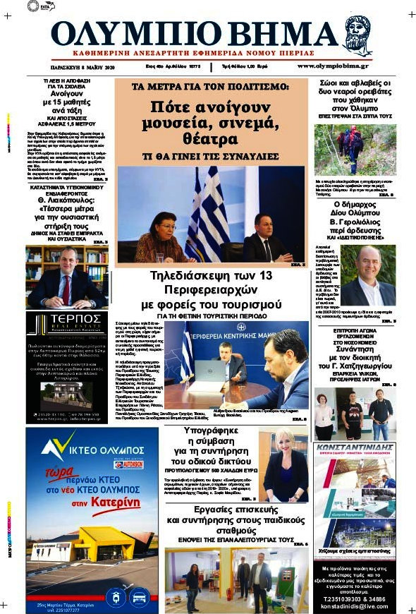 Ολύμπιο Βήμα